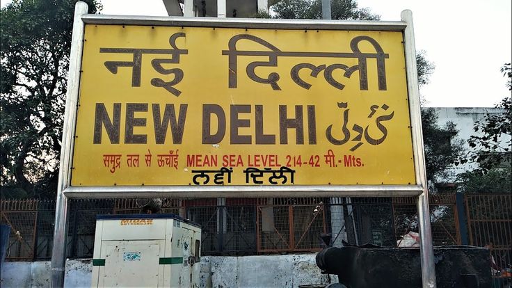 new delhi railway station !!
